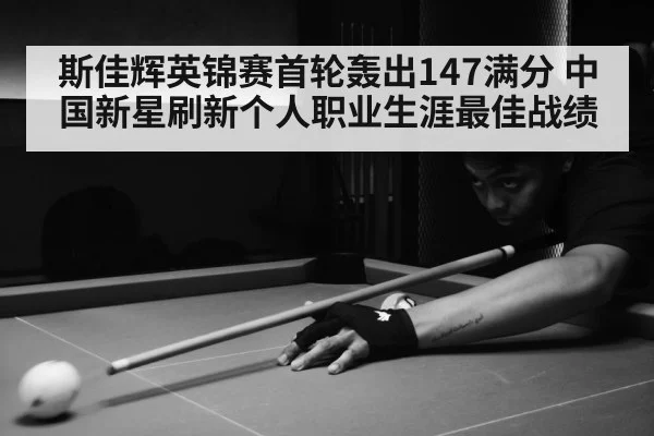 young chinese snooker player