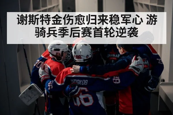 hockey team huddle