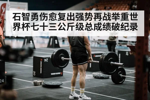 weightlifting competition arena