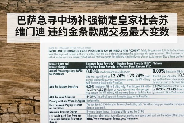 巴萨急寻中场补强锁定皇家社会苏维门迪 违约金条款成交易最大变数
